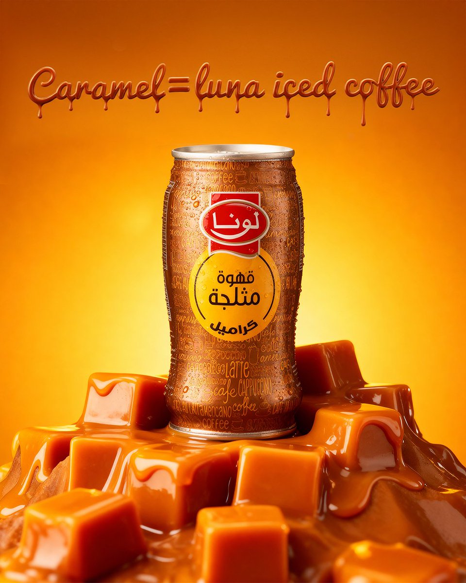 مع لذة الكراميل دائمًا رايــــق🧡❄️
#لونا_آيس_كوفي #قهوة_لونا