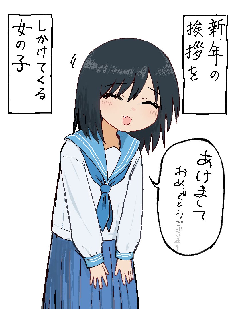 新年の挨拶をしかけてくる女の子