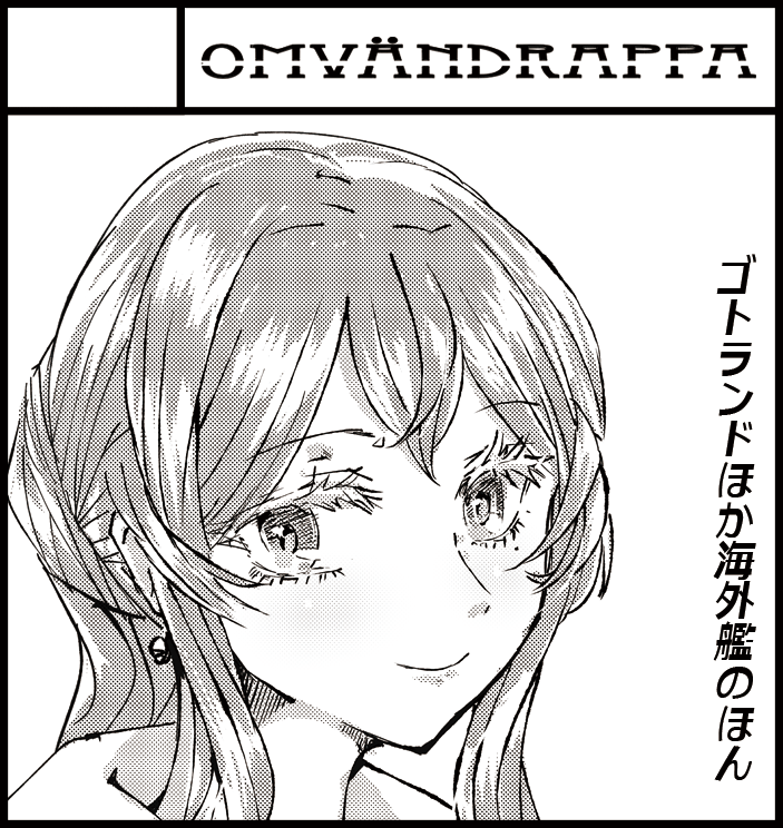 全艦東へ3に申込しました 