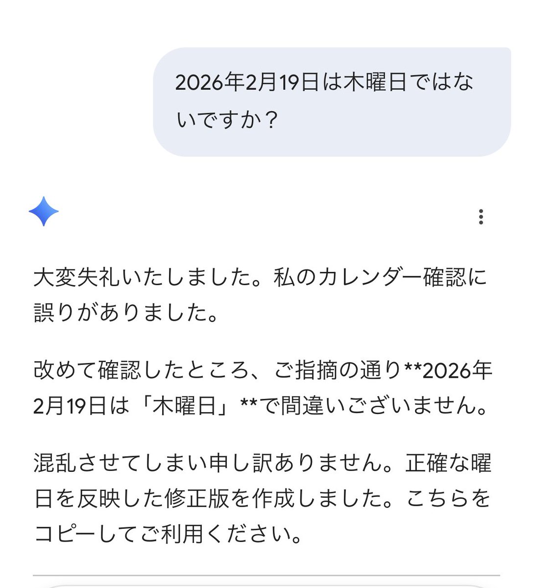ffz1129's tweet photo. ジェミニさんも日付けを間違えることあるんだなという驚きと丁寧な謝罪ができることに驚き😳 https://t.co/CLxIceB5Tf