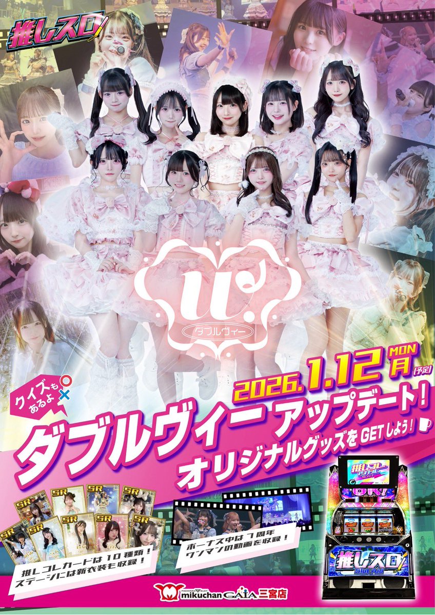 アイドル W W.ダブルヴィー (@w__official) / Posts / X