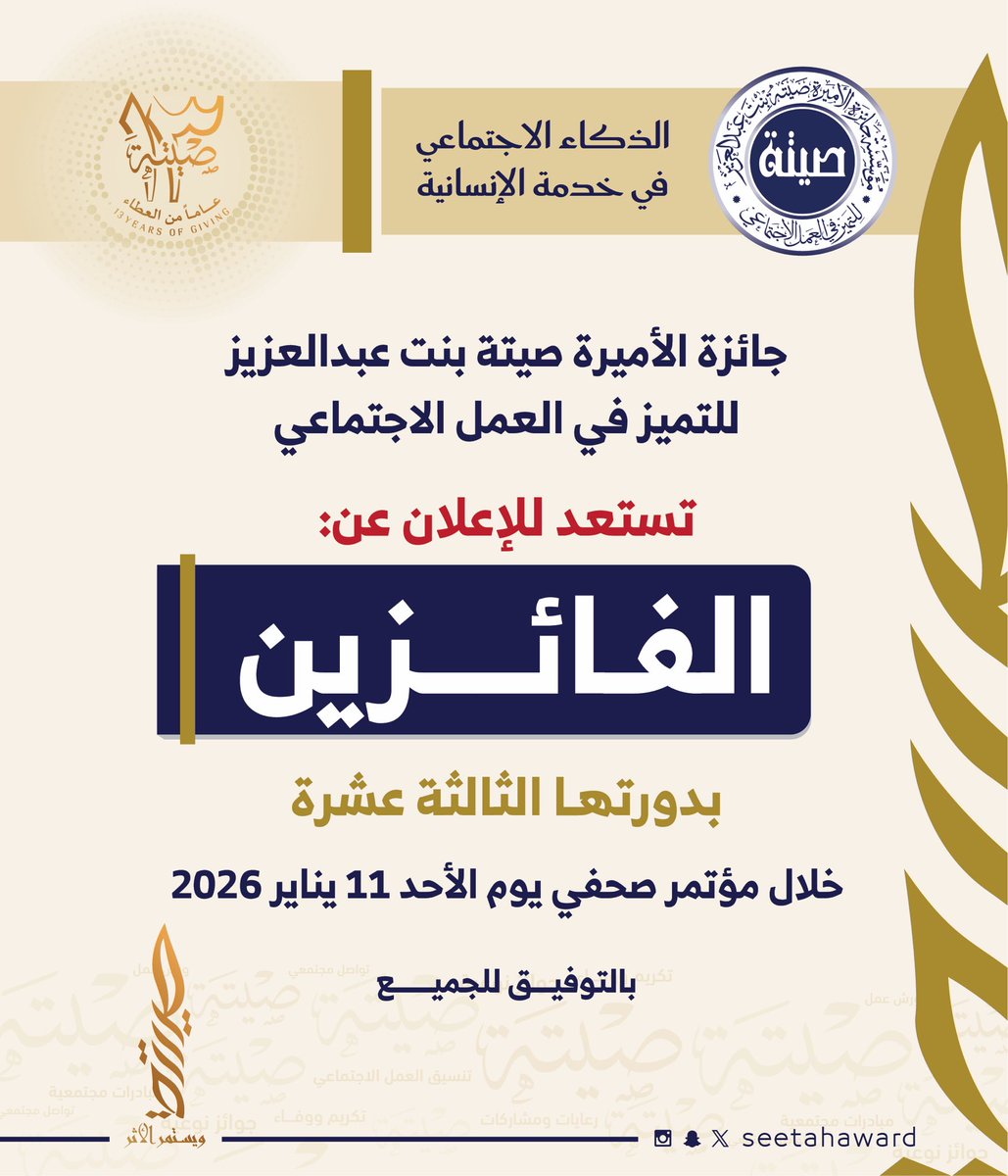 #جائزة_الأميرة_صيتة #ويستمر_الأثر