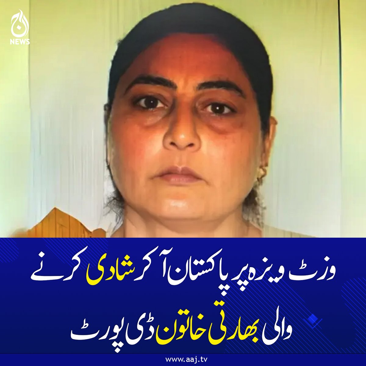 Aaj_Urdu's tweet image. بھارتی خاتون سربجیت کورنے پاکستانی شہری ناصر حسین سے شادی کر لی تھی۔

aaj.tv/news/30498041/

#AajNews #VisaIssue #PakistanIndia #Deportation #BreakingNews