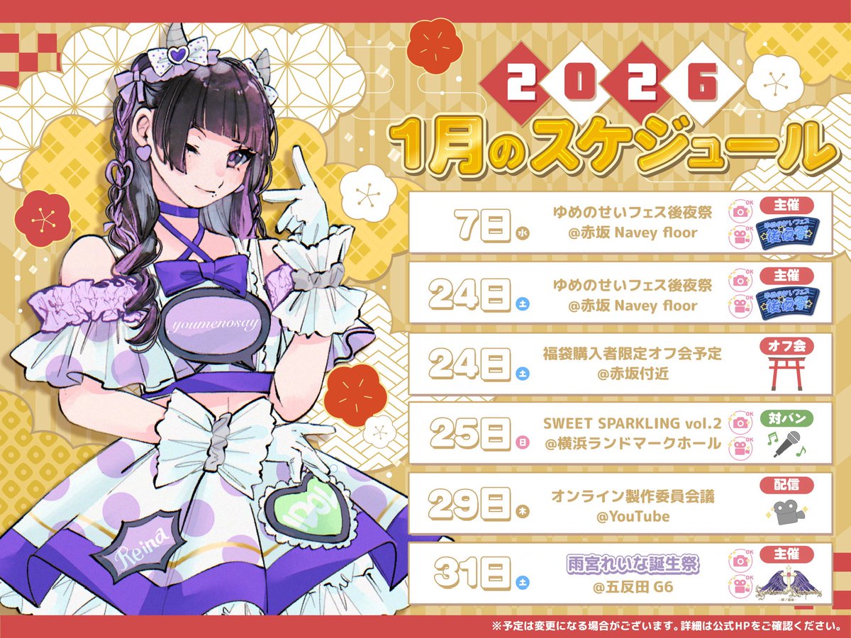 今月の予定表でたよ~🐾 作ってて思ったんだけど7日の次が24日なの