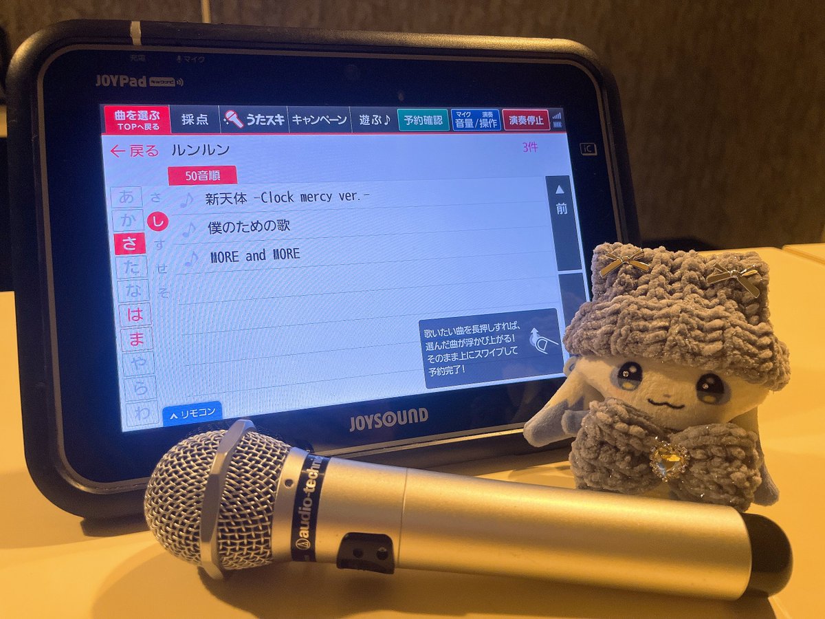 カラオケにきちゃった♡