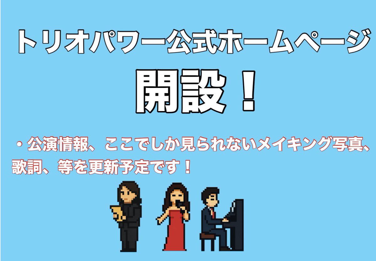 トリオパワー tweet media