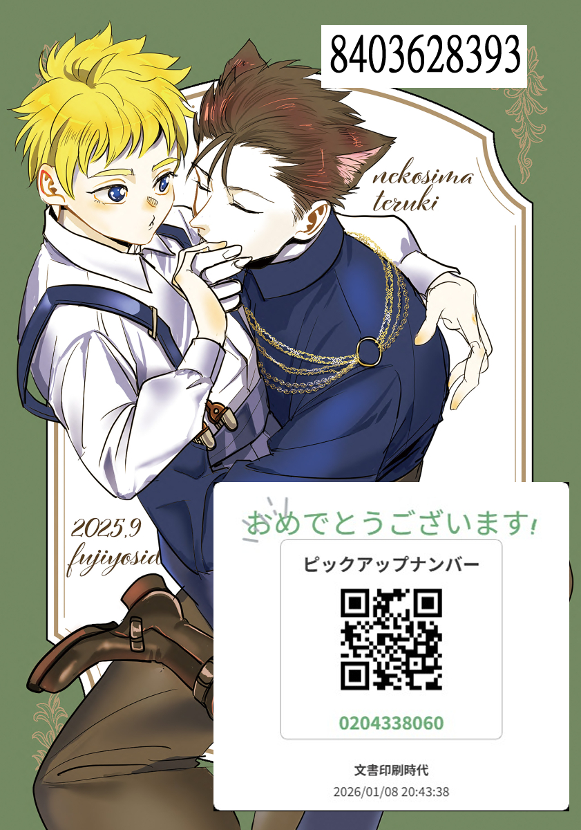 台灣專用網路列印編號
でわかるでしょうか？
宜しければ印刷してもらえると嬉しいです