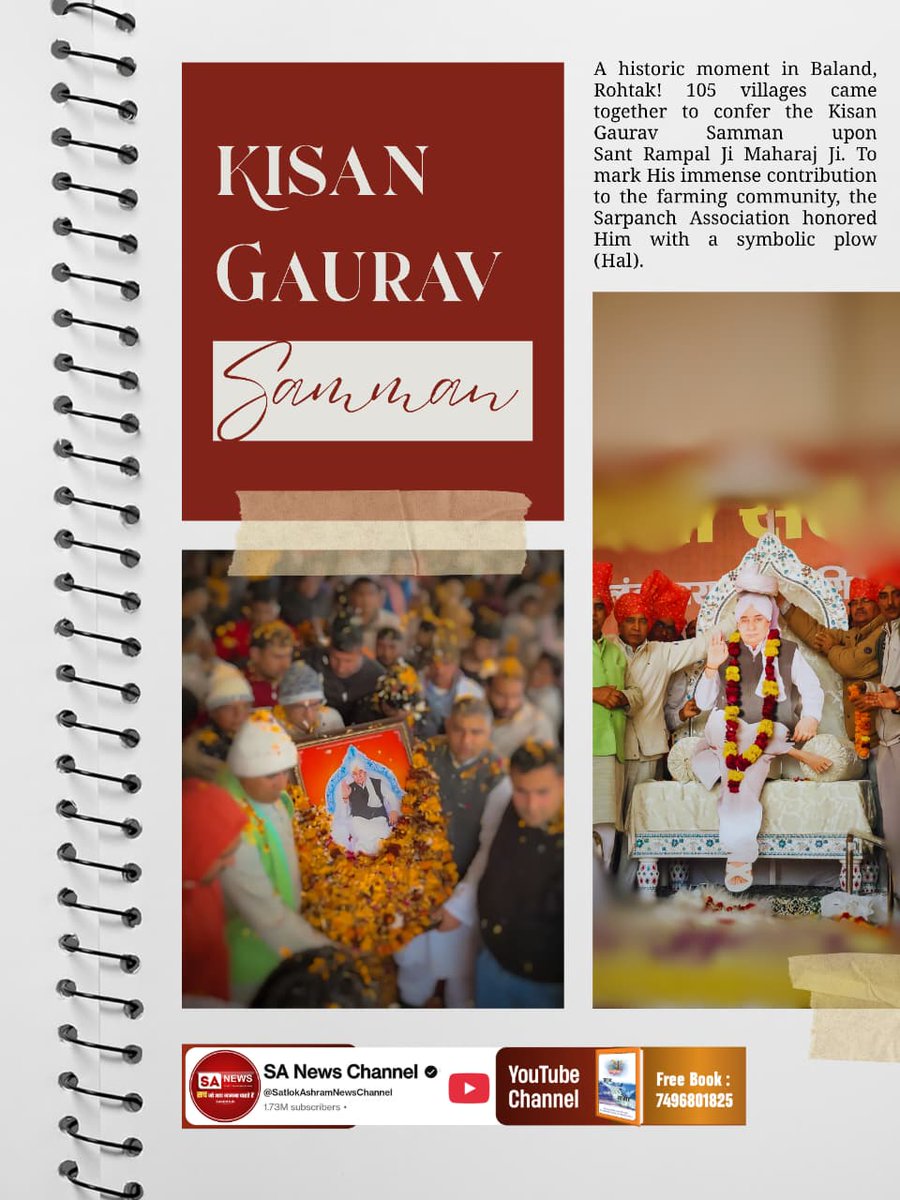 #किसानगौरव_सम्मान_संतरामपालजी
Village heads said his work is selfless, practical, and permanent.

Many farmers believe Sant Rampal Ji Maharaj is a divine blessing for society.
Visit Sa News YouTube
