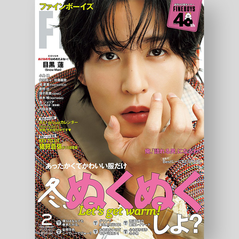 📣表紙解禁🖤】めめソロ表紙‼️✨ 1/8発売「FINEBOYS 2026年2月号