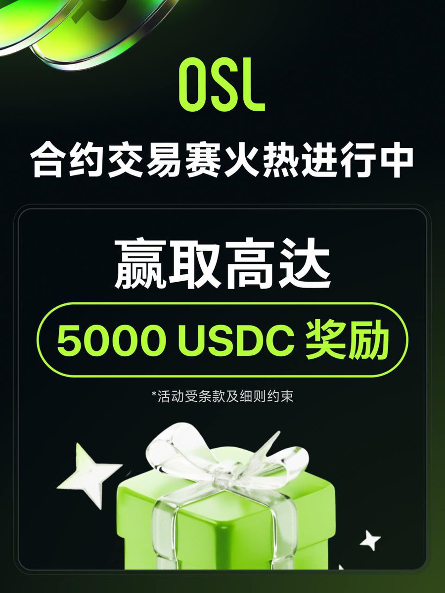 关注一下hk 交易所@OSL_HK 的毛，有条件的老师们撸一下，都要进去DC填表https://t.co/Mi3FIUDJw4 OSL  合约盛典正式启航！| 四重奏活动，单人狂揽
