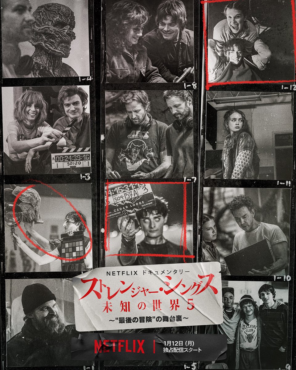 『ストレンジャー・シングス 未知の世界 5 ～"最後の冒険"の舞台裏～』
キーアート公開！

完結の裏側に迫るドキュメンタリー
1月12日独占配信スタート！

#ストレンジャーシングス 
#OneLastAdventureTheMakingofStrangerThings5