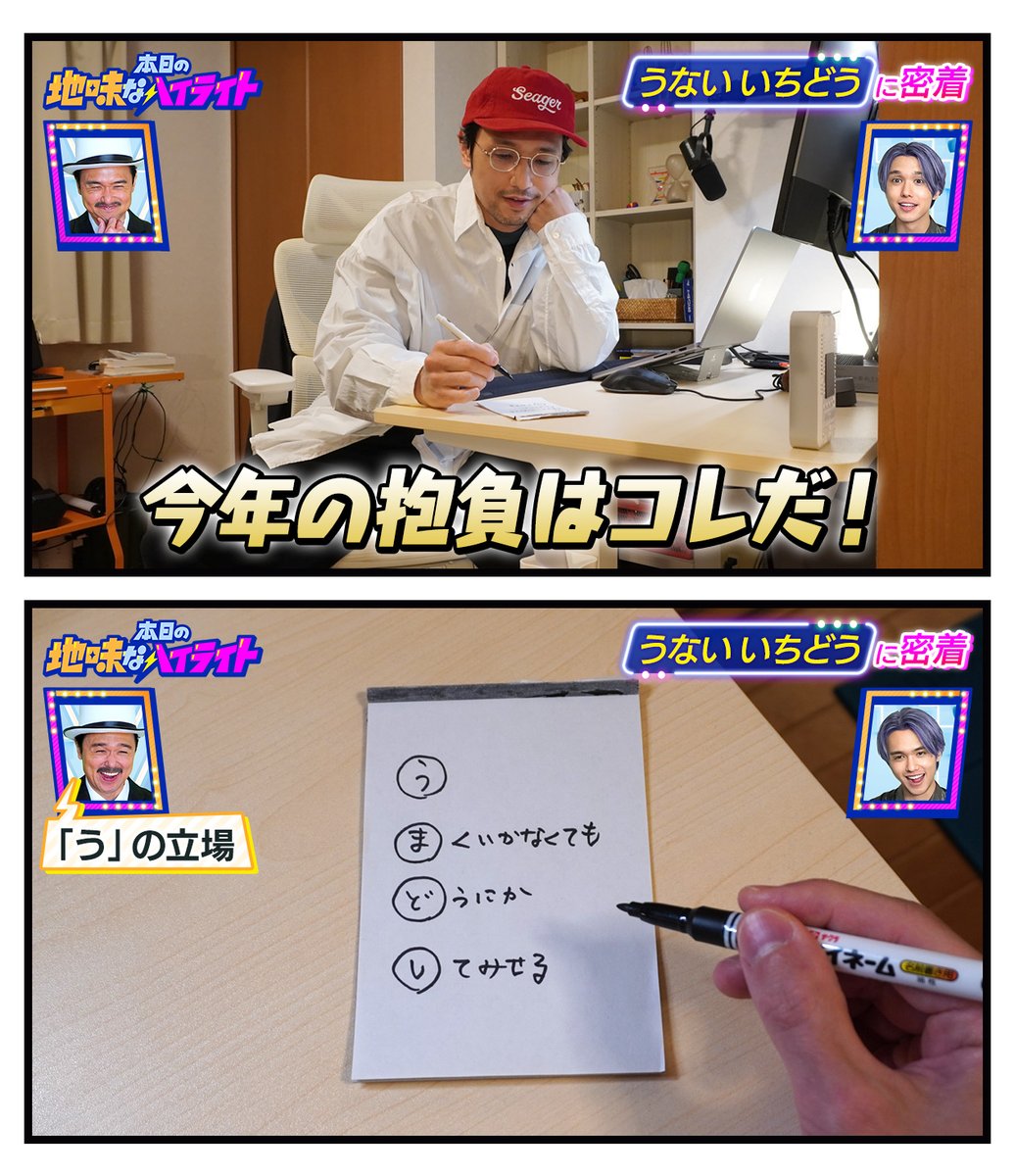 本日の地味なハイライト「今年の抱負」