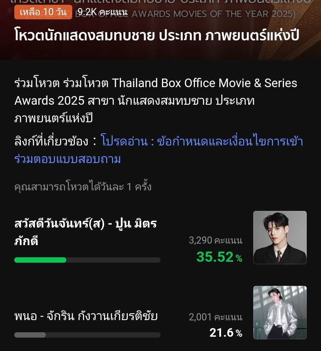 🆘️ทุกคนนนนรหัสแดง!!🆘️
เราน่าจะสู้ไหวมั้ยยย 10 วันสุดท้ายแล้วใครยังไม่กดกดโหวตหน่อยค้าบบบ
📍liff.line.me/1454988218-Njb…

#JackieJackrin