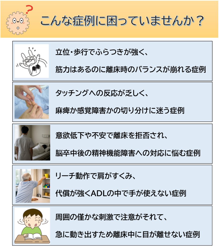 こんな症例に困っていませんか？ 】 脳卒中アプローチの悩み 今回は