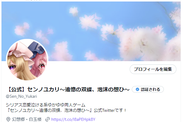 【公式】センノユカリ～追憶の双蝶、泡沫の想ひ～ (@Sen_No_Yukari) / Posts / X