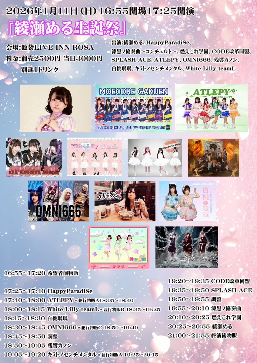 SPLASHACEX's tweet image. ❤️💜タイテ公開🩵🩷
1/11(日)📍池袋LIVE INN ROSA
「HappyParadiSe綾瀬める生誕祭」
Open 16:55

🎤出演19:35〜
📸物販21:00〜終演後物販
🉐#SPLASHACE 入場特典/ランチェキ(トーク＆サイン付) 

🌸料金(+1D)
予約¥2500/当日¥3000
🎫受付
tiget.net/events/453562
▶出演者(敬称略)…