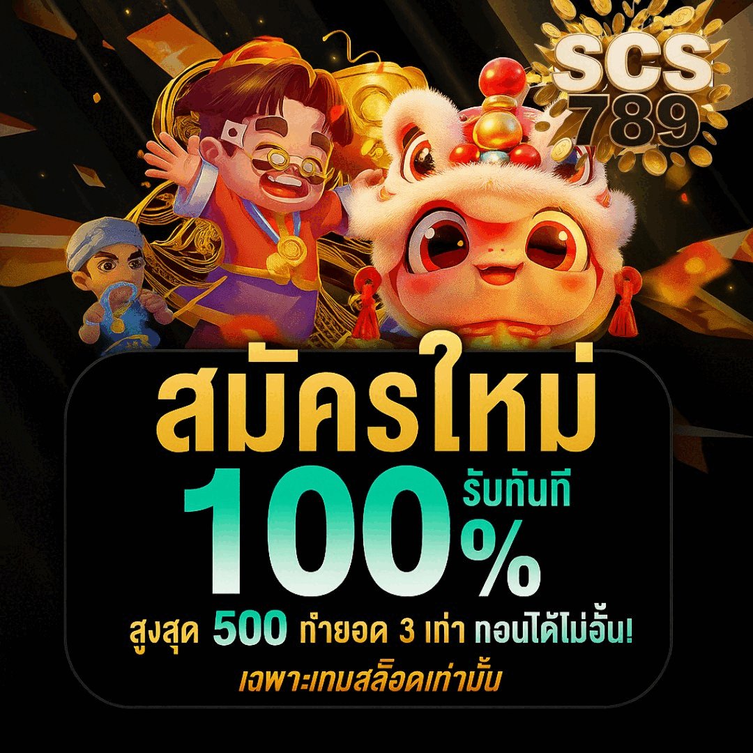 SCS789VIP's tweet image. ตอนนี้คูปองเครดิตฟรีเต็มจำนวนแล้วค่ะ 🥺 

แต่ไม่ต้องห่วงนะคะ! ลูกค้ายังสามารถเลือกรับโปรโมชั่นของทางเว็บไซต์แทนได้เลยค่ะ 🎁 
แอดมินขอแนะนำโปรทุนน้อย เล่นง่าย เช่น 
✨ ฝาก 20 รับ 100 
✨ สมาชิกใหม่รับ 100% 
✨ ฝาก 50 รับ 100 ทันที 
✨ ฝาก 100 รับ 400

📲 สมัครเลยที่ :…