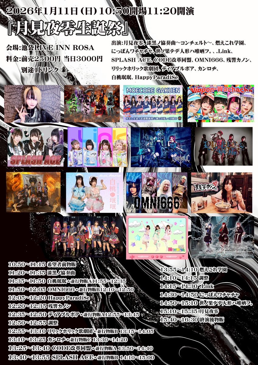 SPLASHACEX's tweet image. ❤️💜タイテ公開🩵🩷
1/11(日)📍池袋LIVE INN ROSA
「漆黒ノ協奏曲〜コンチェルト〜月見夜零生誕祭」
Open 10:50

🎤出演13:40〜
📸物販14:10〜平行物販B
🉐#SPLASHACE 入場特典/ランチェキ(トーク＆サイン付) 

🌸料金(+1D)
予約¥2500/当日¥3000
🎫受付
tiget.net/events/453561
▶出演者(敬称略)…