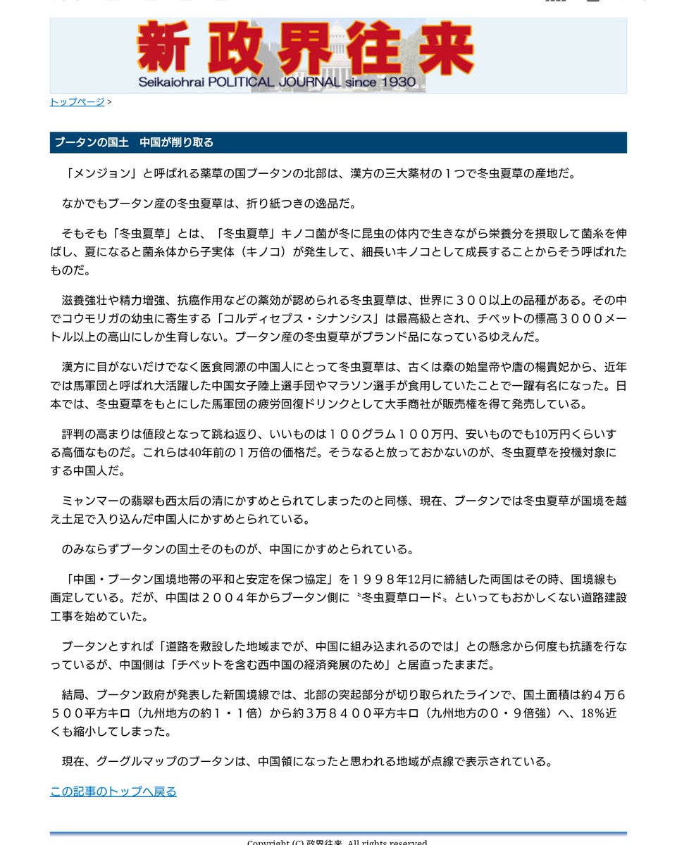 love_illution_'s tweet photo. 中国は泥棒国家
結局、ブータン政府が発表した新国境線では、北部の突起部分が切り取られたラインで、国土面積は約4万6500平方キロ（九州地方の約1.1倍）から約3万8400平方キロ（九州地方の0.9倍強）へ18％近くも縮小してしまった。
#BhutanGenocide
#UyghurGenocide
https://t.co/SwM9njET2u
RP https://t.co/yPjIdU4G3g