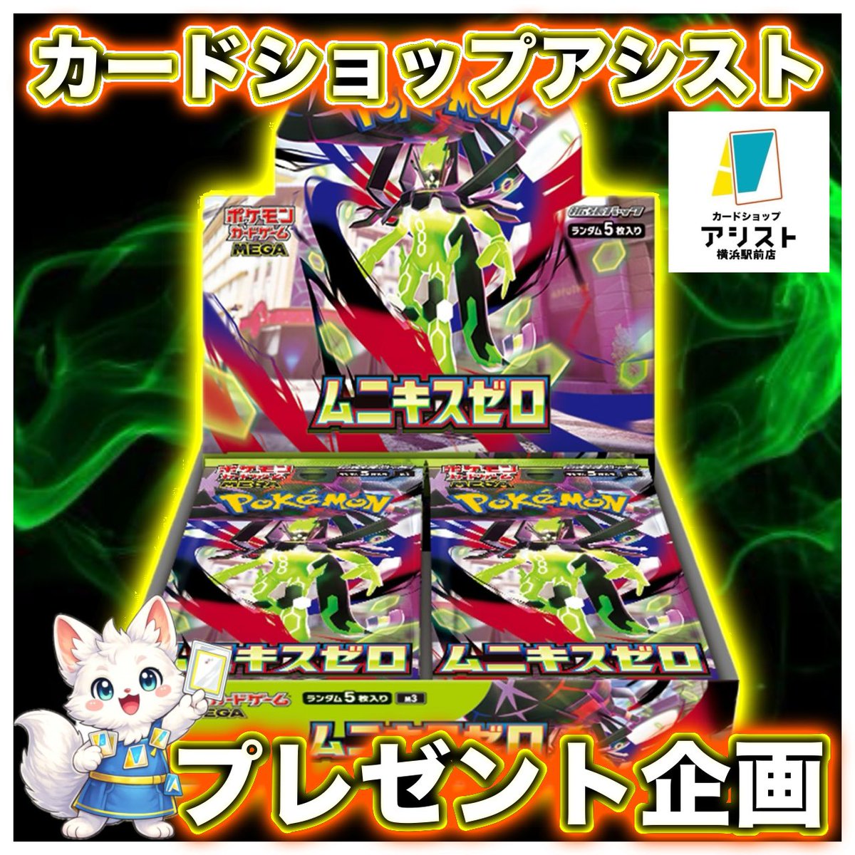 カードショップアシス卜 横浜駅前店（2号店） (@assist_poke_op