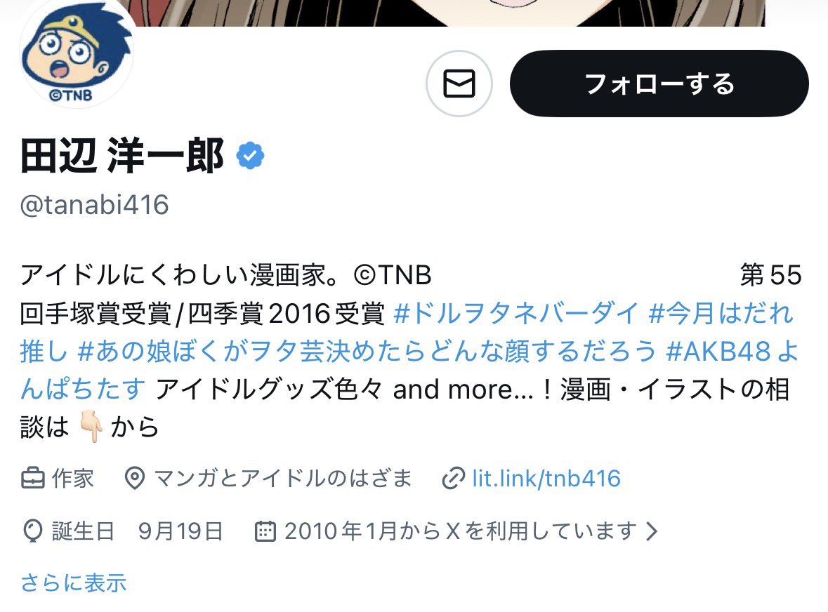 アイドルとの距離感も分からない奴がアイドルに詳しい漫画家名乗ってるの何のバグ？？