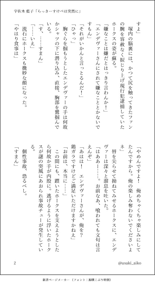 aikokabeuchi's tweet photo. 【炎ホ】🔥🦅
「らっきーすけべは突然に」
一般市民が自分に対して「最も好意を持つ相手へラッキーすけべしてしまう」個性をかけようとして失敗し、🔥にそれが掛かってしまう話。

お互いになんとなく気持ちを察してるけど、
まだ付き合ってはいない炎ホー。

(全3頁) https://t.co/tYZ1l0Lv4Y