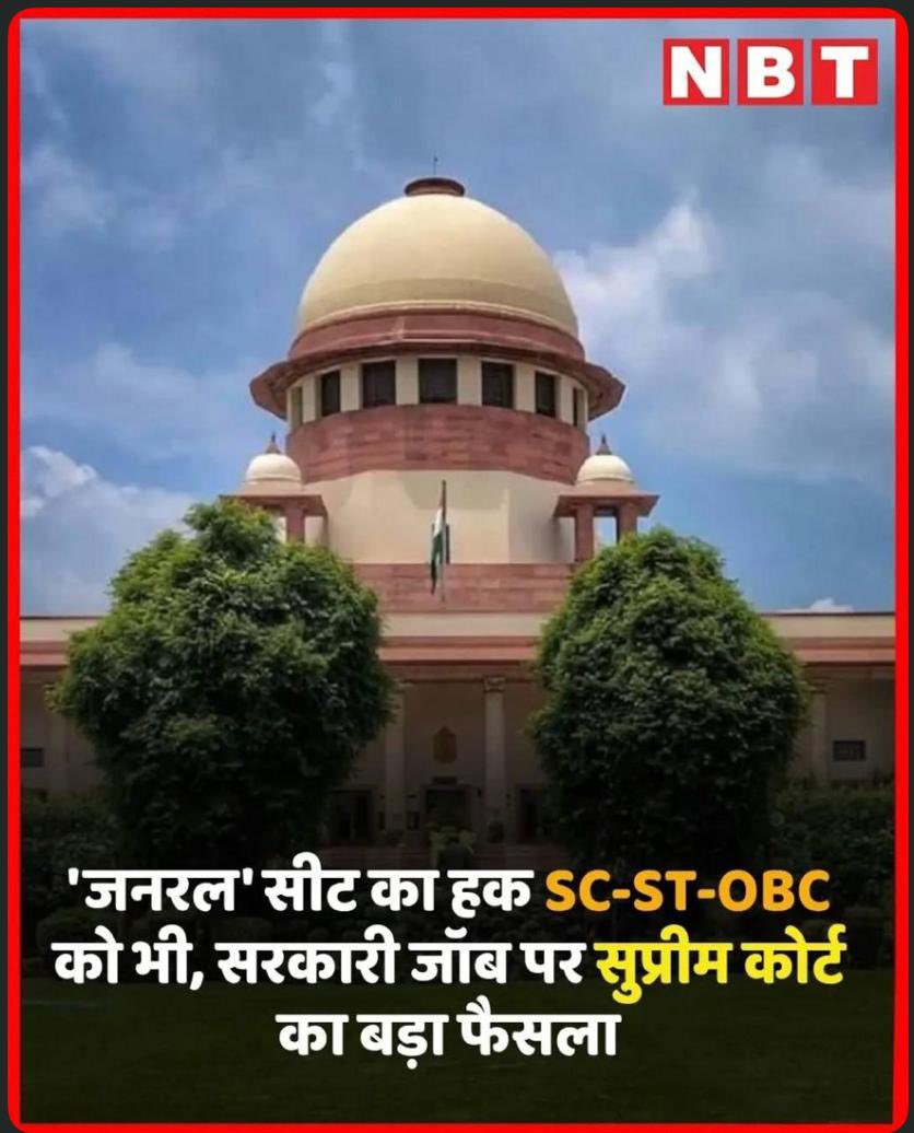 आरक्षण की मूल संकल्पना ही यही है कि जनरल जैसी कोई कैटेगरी नहीं होती, वो अनारक्षित यानी UR होती है, उसमें आने वाले सभी वर्गों के अभ्यर्थी चयनित होते हैं। ये तो साज़िश के तहत UR को जनरल में बदलकर बार-बार हकमारी की जाती थी, जिससे पचास परसेंट रिज़र्वेशन हो जाता था। कोर्ट के आदेश से