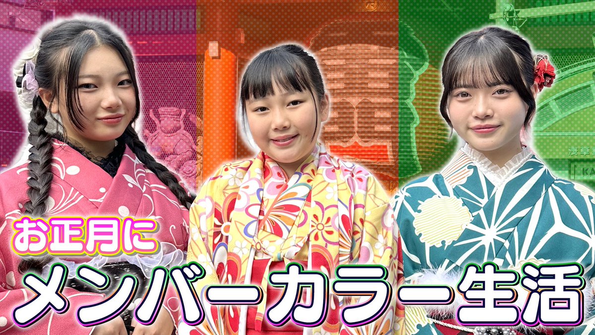 本日の動画はコチラ⬇️ 2026年の初詣はメンバーカラー生活から