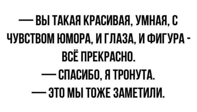 Тегайте своих умных и красивых, если здоровье позволяет! )