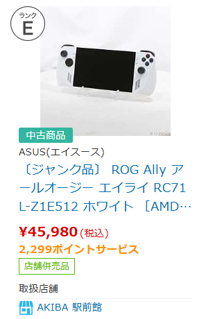 自分で修理できる人向け ROG Ally 2023年発売 Ryzen Z1 Extremeモデル