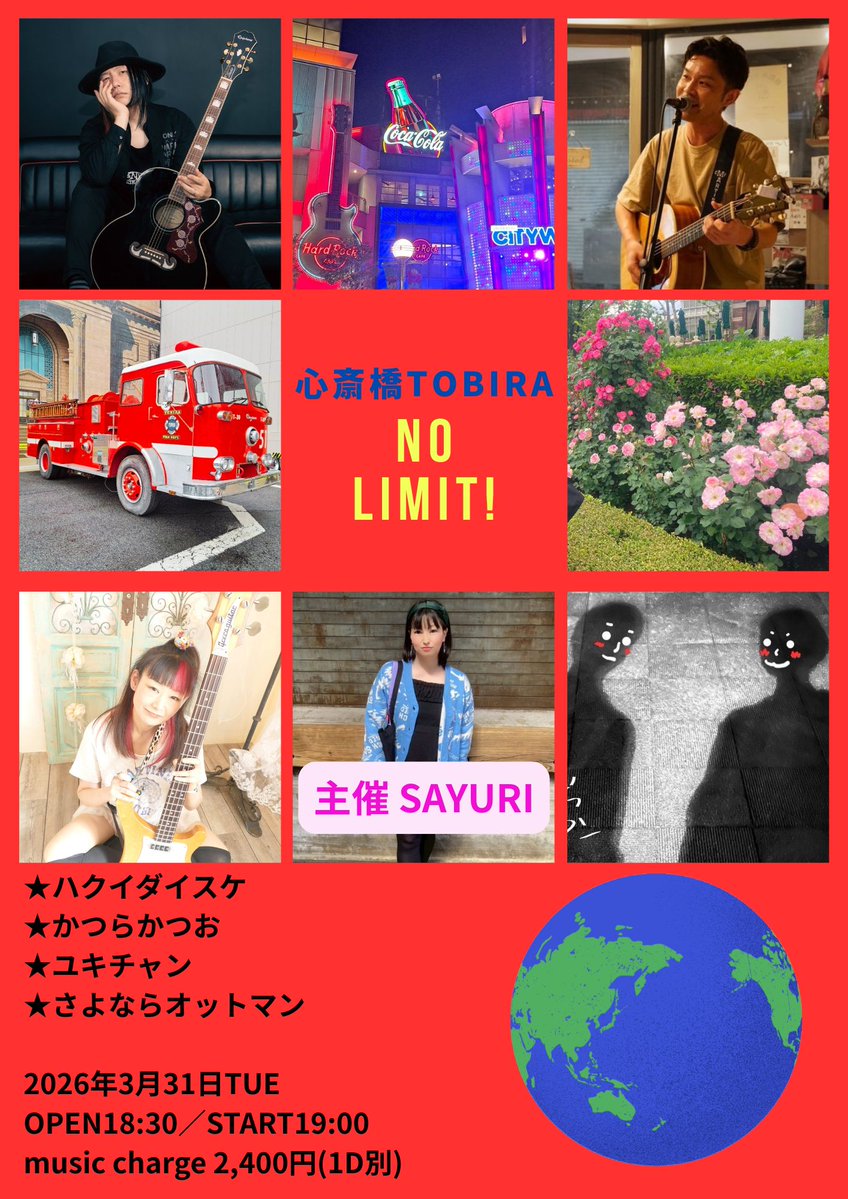 SAYURI企画『NO LIMIT!』第７弾🌟

☆ハクイダイスケ
☆かつらかつお
☆ユキチャン
☆さよならオットマン

2026/03/31(火)19時開演
心斎橋TOBIRA

皆様にNO LIMITなひとときを🍪💙
ユキチャンのカレーあります🍛

ご予約は各アーティスト迄✉️🎸
お問い合わせはお気軽に💁‍♀
お待ちしております‼️