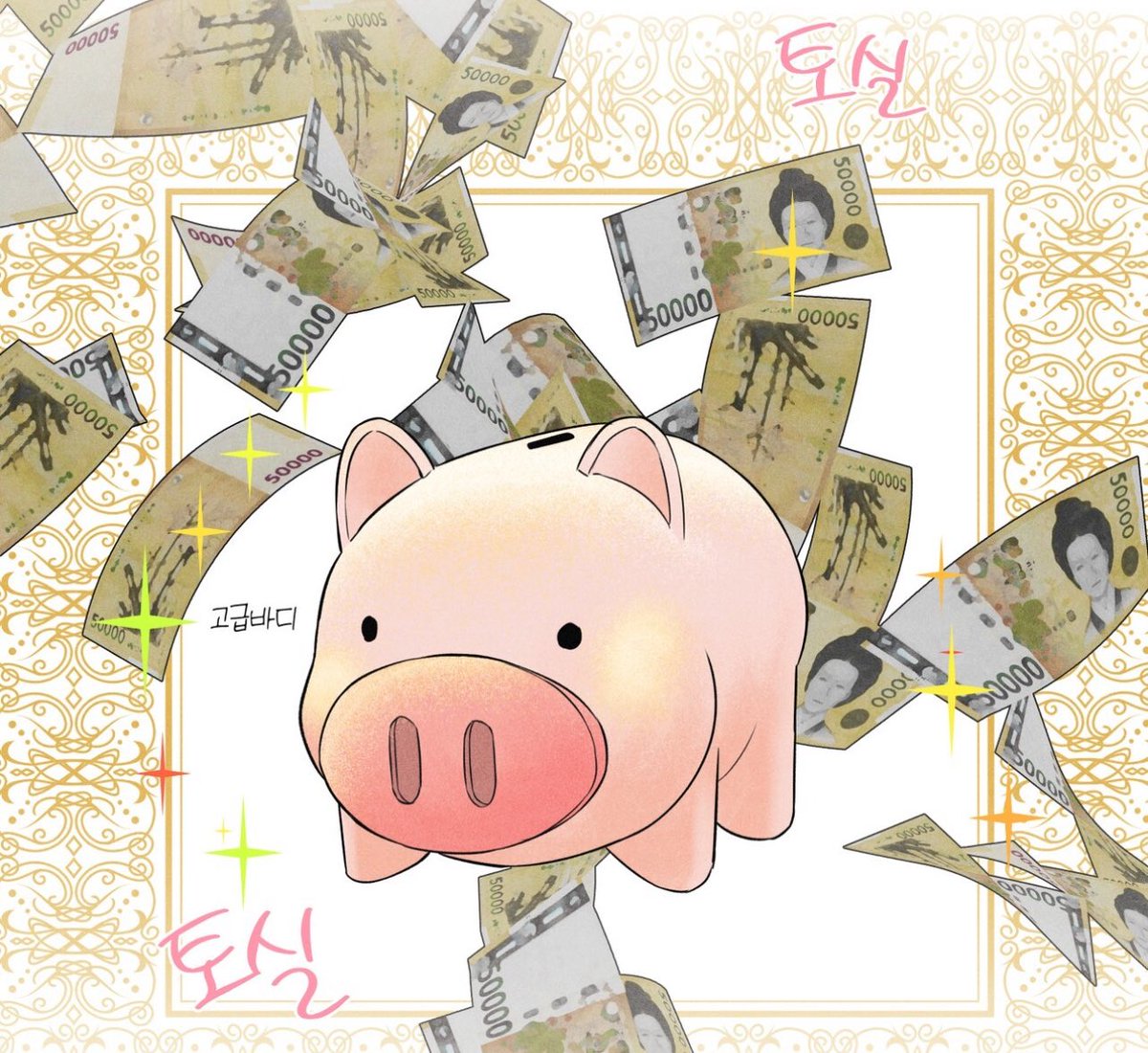 เจ้าเด็กโวยวาย พ่อเอาตังมายัดท้องหมูทำไม? ออมสินเอาไว้ใส่เหรียญนะ ไม่ได้ใส่แบงก์ ฉันให้เอาไว้ซื้อของที่อยากได้ พ่อว่างั้น เจ้าเด็กก็งอแงไม่หยุดจนต้องโดนลงโทษ ลูกฉันอยู่กับพ่อมาเป็นเดือน ยังสงสัยอยู่เลยว่าพ่อไปเอาเงินมากมายมาจากไหน พ่อเป็นแค่พนักงานบริษัทเองนะ เด็กหนอเด็ก