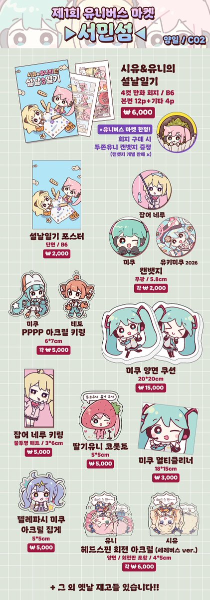 유니버스 마켓 C02 서민섬 부스 인포입니다💝💟💖
시유니 회지랑 **유니**마켓 한정 유니 캔뱃지 업어가세요!!!!

선입금은 따로 진행하지 않을 예정입니다🙇🙇‍♀️🙇‍♂️
#유니마켓_인포 <a href="/SALT_UniMarket/">유니버스 마켓</a>