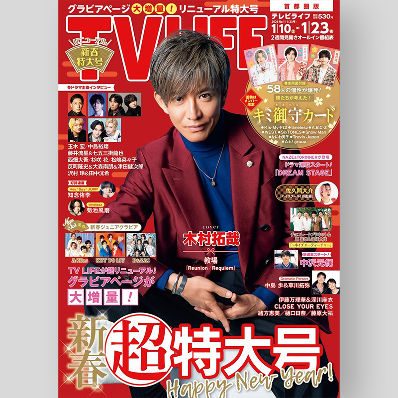 ✨⛄️スノ掲載誌情報✨ 1/7発売「TV LIFE 2026/1/23号(新春特大号