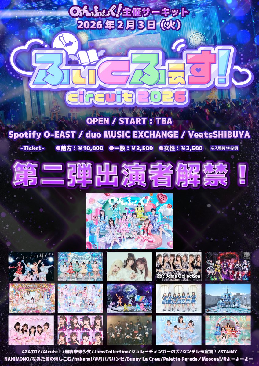 2/3(火) 渋谷サーキット】 『ふぃくふぇす！circuit2026』 開場/開演