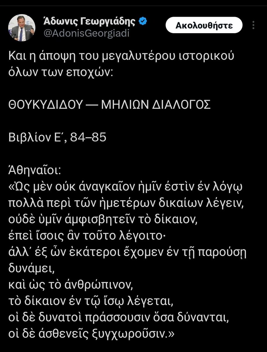 polso_normale's tweet image. Πόσο ακίνδυνη, επικίνδυνη ή απλώς ξεδιάντροπη είναι η καταφανής αγνόηση του προφανούς; Στη μια περίπτωση το "σύμφωνα με τους Αθηναίους" και στην άλλη το "σύμφωνα με τον Τραμπ." Άσχετα απ'το περιεχόμενο, η προπαγανδιστική τακτική έχει μια ασχολίαστη σύνδεση.