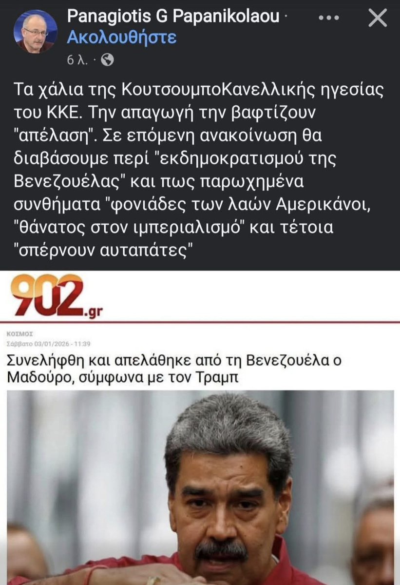 polso_normale's tweet image. Πόσο ακίνδυνη, επικίνδυνη ή απλώς ξεδιάντροπη είναι η καταφανής αγνόηση του προφανούς; Στη μια περίπτωση το "σύμφωνα με τους Αθηναίους" και στην άλλη το "σύμφωνα με τον Τραμπ." Άσχετα απ'το περιεχόμενο, η προπαγανδιστική τακτική έχει μια ασχολίαστη σύνδεση.