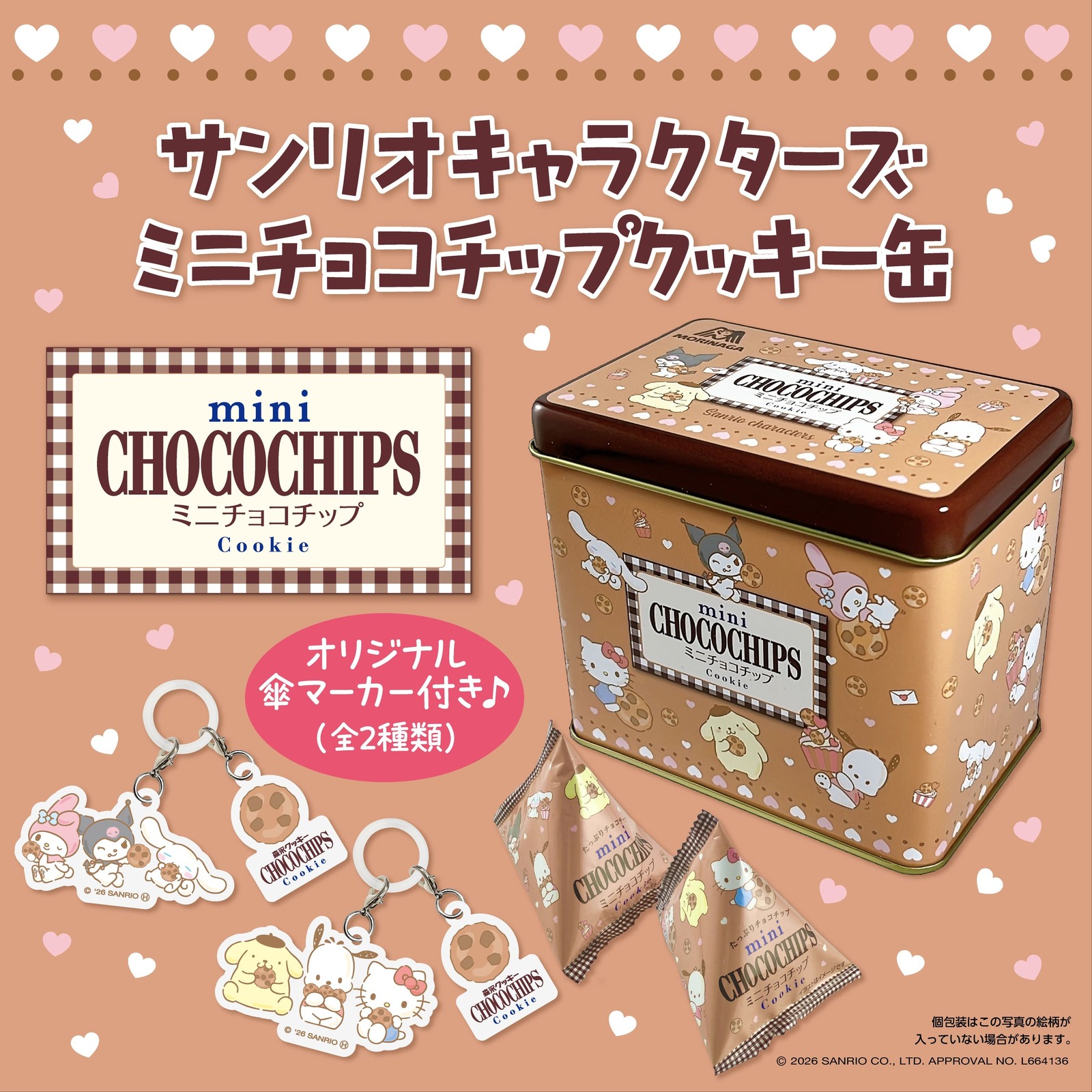 7/11マイメロ♡様チョコチップクッキー３６０枚50パーセントオフ G96-74FbcAM-xzX.jpg:large