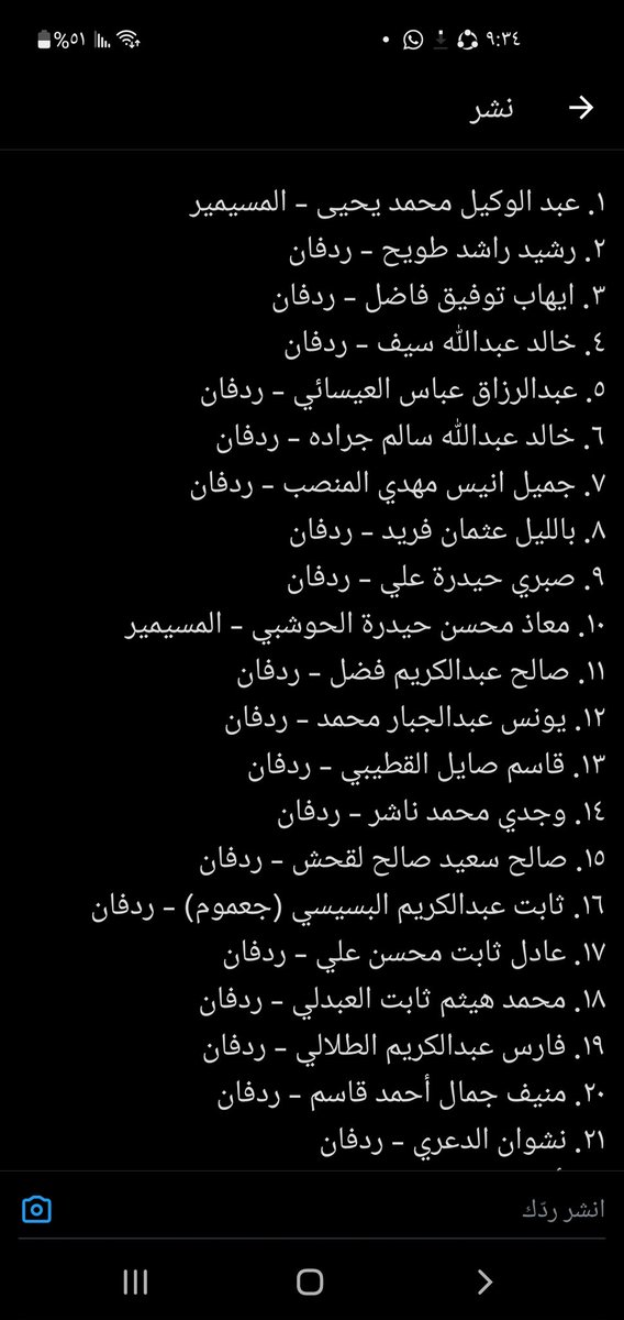هذه أسماء قتلى وجرحى كلهم من مثلث الشر والحقد (يافع - ردفان - الضالع) وعلى مر السنين كل نعرة مناطقية وكل حقد وكل خلاف بين اليمنيين وحتى موضوع الإنفصال لمن يقرأ ويطالع سيجد أن مثلث الحقد والفساد هو بؤرة الشر ومصدر الحقد الذي تأذى بسببه اليمنيون يجب تأديب وردع وانتزاع الحقد من قلبه
