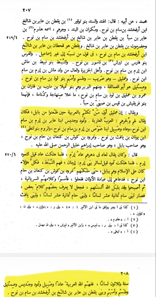 <a href="/marshal_sy/">Wael</a> <a href="/DNASyria/">Y-DNA Sequencing in Syria 🧬🇸🇾</a> <a href="/AK47SAR/">AK47SAR</a> اللغة العربية عُلمت لأقوام معينة فقط و كان الجميع لغتهم السريانية و هذا ما ذكره الطبري و الذهبي و غيرهم