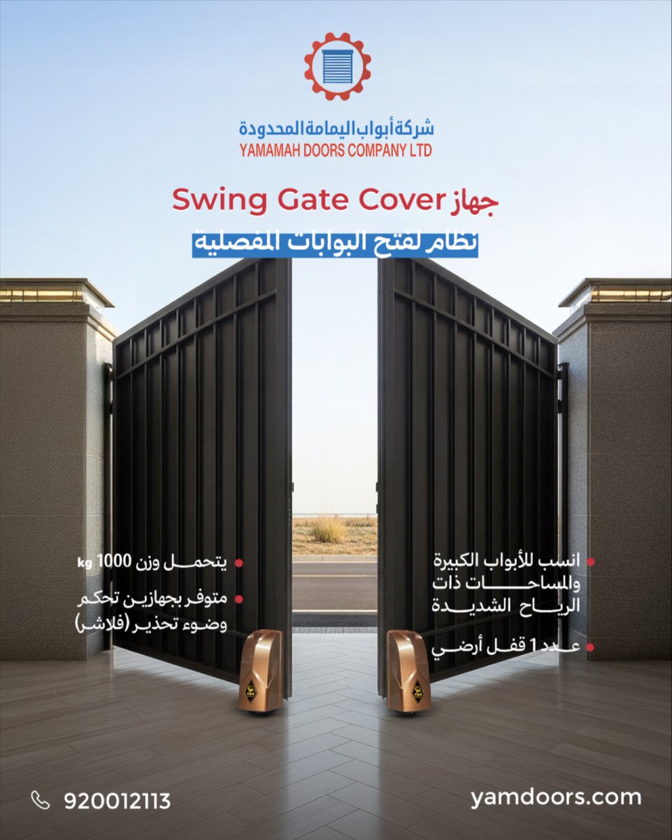 yamdoor's tweet photo. قوّة تحمّل… وثبات
نظام Swing Gate Cover صُمّم للبوابات المفصلية الكبيرة، وللمساحات اللي تشتدّ فيها الرياح
قدرة تحمّل 1000 كجم، مع جهازين تحكّم وضوء تحذيري لضمان أمان أعلى وتشغيل أكثر سلاسة
#أبواب_اليمامة #محركات_أبواب
#SwingGate https://t.co/deaUzswuU4