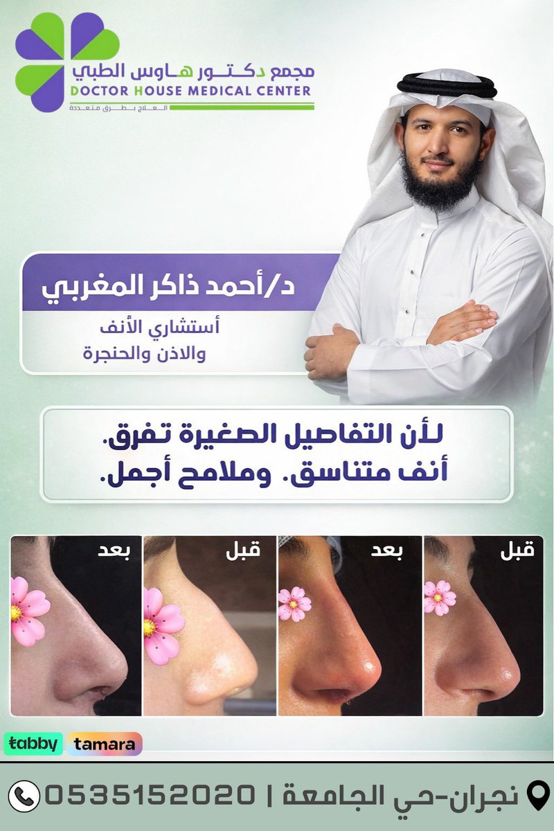 دكتور هاوس | مجمع طبي متكامل tweet media