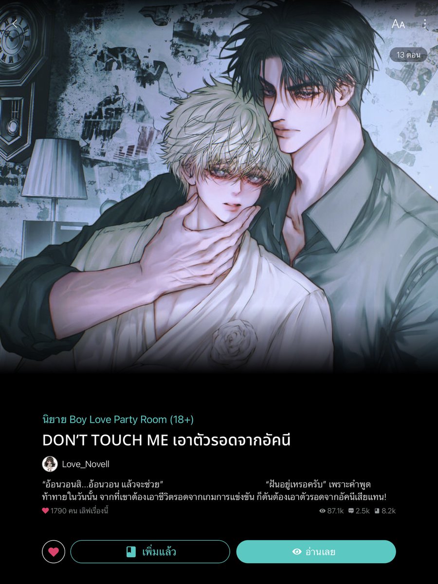 Akpinces's tweet photo. @love_novell รักไรท์นะคะ🫶🏻 https://t.co/VAVP8V3kze