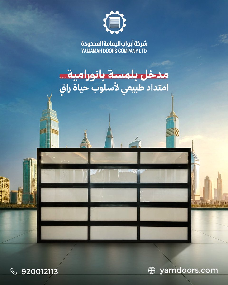 yamdoor's tweet photo. 3 أسباب تخليك تختار باب البانوراما من اليمامة

تصميم عصري وأنيق
يضيف لمسة عصرية ترفع من مستوى بيتك أو معرضك، يعطيك منظر أنيق يليق بذوقك الراقي.

شفافية
الزجاج الشفاف يسمحلك تتابع كل شيء بدون ما تضطر تفتح الباب

جودة تصنعها خبرة اليمامة
مصنوع بأعلى المواصفات وأفضل الخامات، ليتحمل تقلبات الجو

#أبواب_اليمامة #ابواب_البانوراما