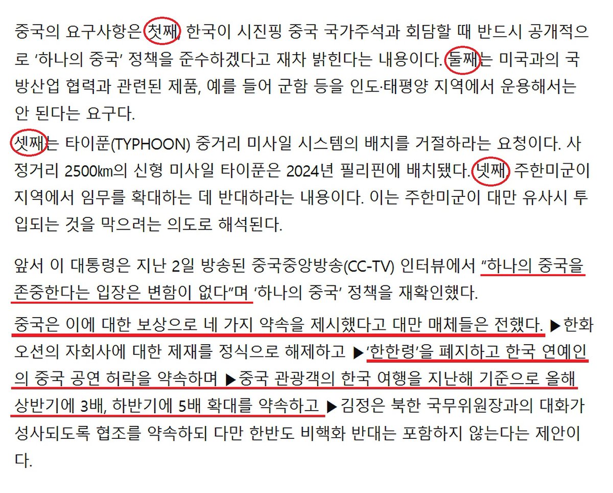 [펌] 짱국이 찢한테 서해요구한 이유ㄷㄷㄷㄷㄷㄷ
1. 대만 간섭 x
2. 미제 무기체계 들어간거 쓰지마 -> 우리나라 이지스함 구축함 바다에 띄우지 말란 소리임.걍 바다 오픈하라는거임ㄷㄷ
3. 이거도 마찬가지. 저 미사일이면 중국 본토는 물론이고 중국 해상전력 타격이 가능해져서 그런거.
4. 이거도