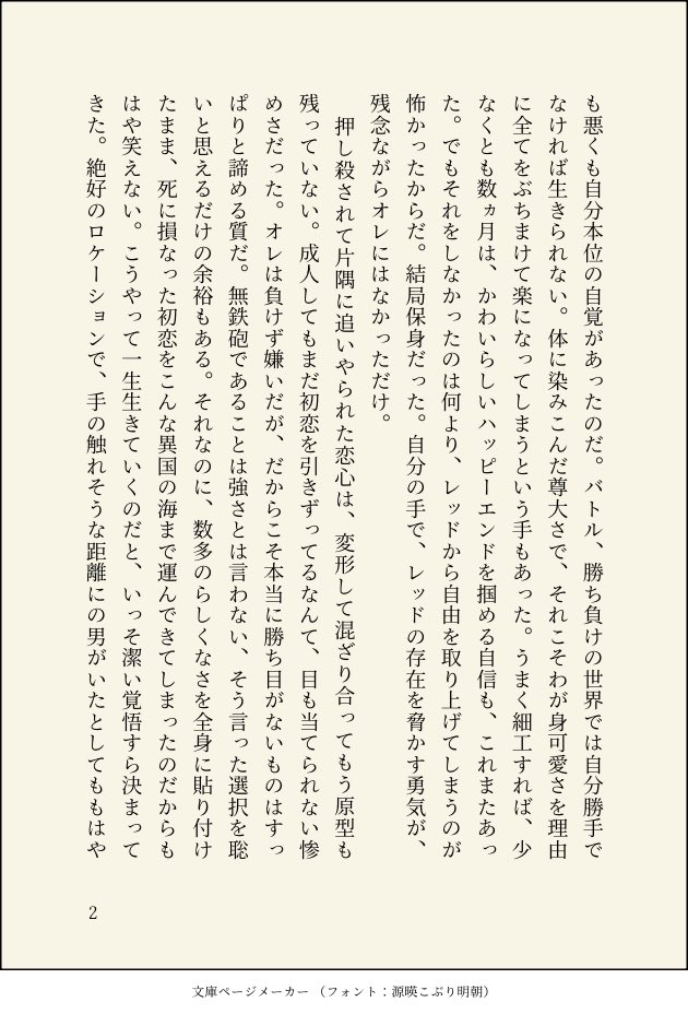 a06ro's tweet image. レグリ(1/2)
ほぼグの独白 ケリをつける話