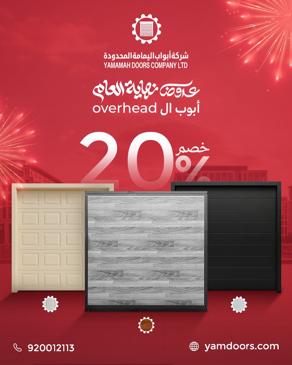 yamdoor's tweet photo. ⁨أبواب اليمامة تقدّم عرض نهاية السنة
خصم 20% على منتجاتنا
جودة معتمدة، تصميم يليق بالمكان، وأنظمة تشغيل ذكيه
#أبواب_اليمامة #أبواب_أوتوماتيكية #خصومات https://t.co/KyLWQGxtkO
