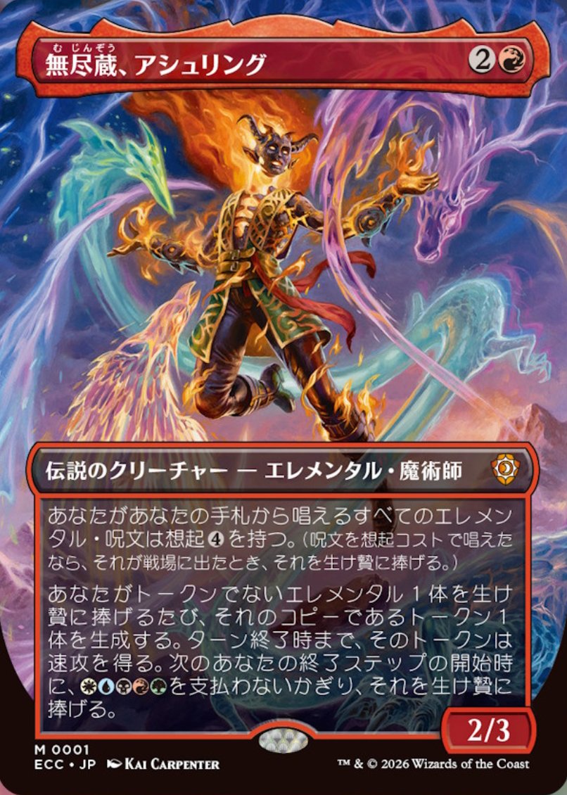 MTG 無尽蔵、アシュリング 統率者デッキ EDH 統率者デッキ】 ・《無尽蔵、アシュリング》 ・《呪いの悪党、オール婆》