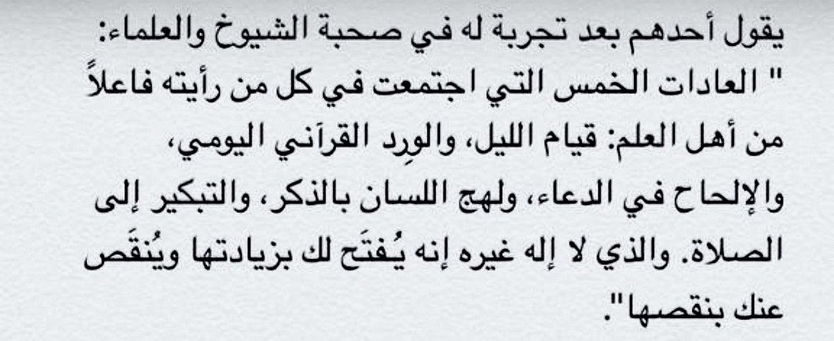 العادات الخمس التي إن لزمتها فُتح لك🤍