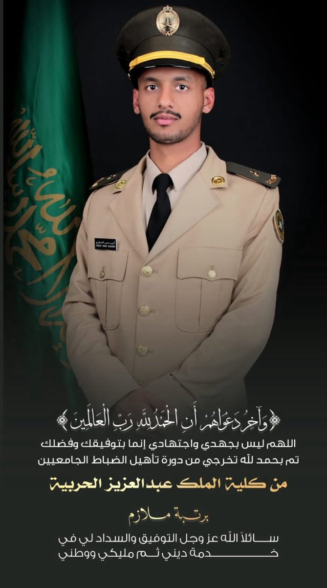 kaleds2's tweet photo. أبارك لأخي عمر  تخرج ابنه أديب 
من دورة تأهيل الضباط الجامعيين بكلية الملك عبدالعزيز الحربيه برتبة ملازم والتهنئة موصوله لجميع لجميع افراد العائلة الكريمة و
الحمدُ للَّهِ الَّذي بنعمتِه تتمُّ الصَّالحاتُ
#الصقري 
#كلية_الملك_عبدالعزيز_الحربية 
#دورة_تاهيل_الضباط https://t.co/nUFoqTQtsN